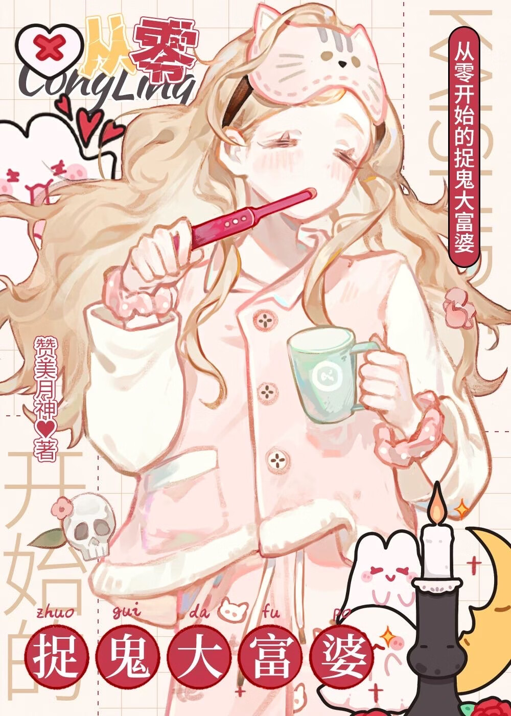 从零开始的捉鬼大富婆游戏