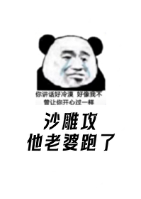 联姻你拒绝，离了哭什么？