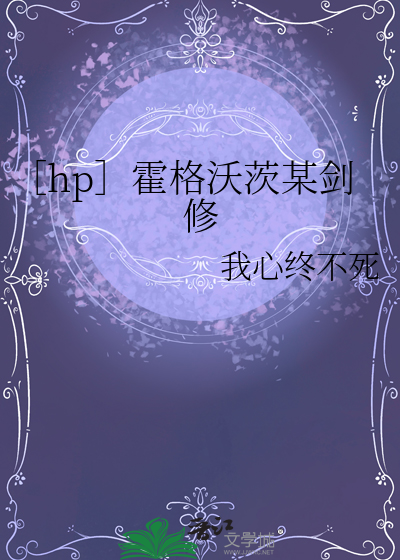 ［hp］霍格沃茨某剑修