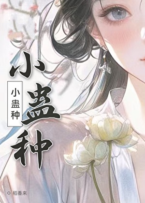 丞相的替身前妻