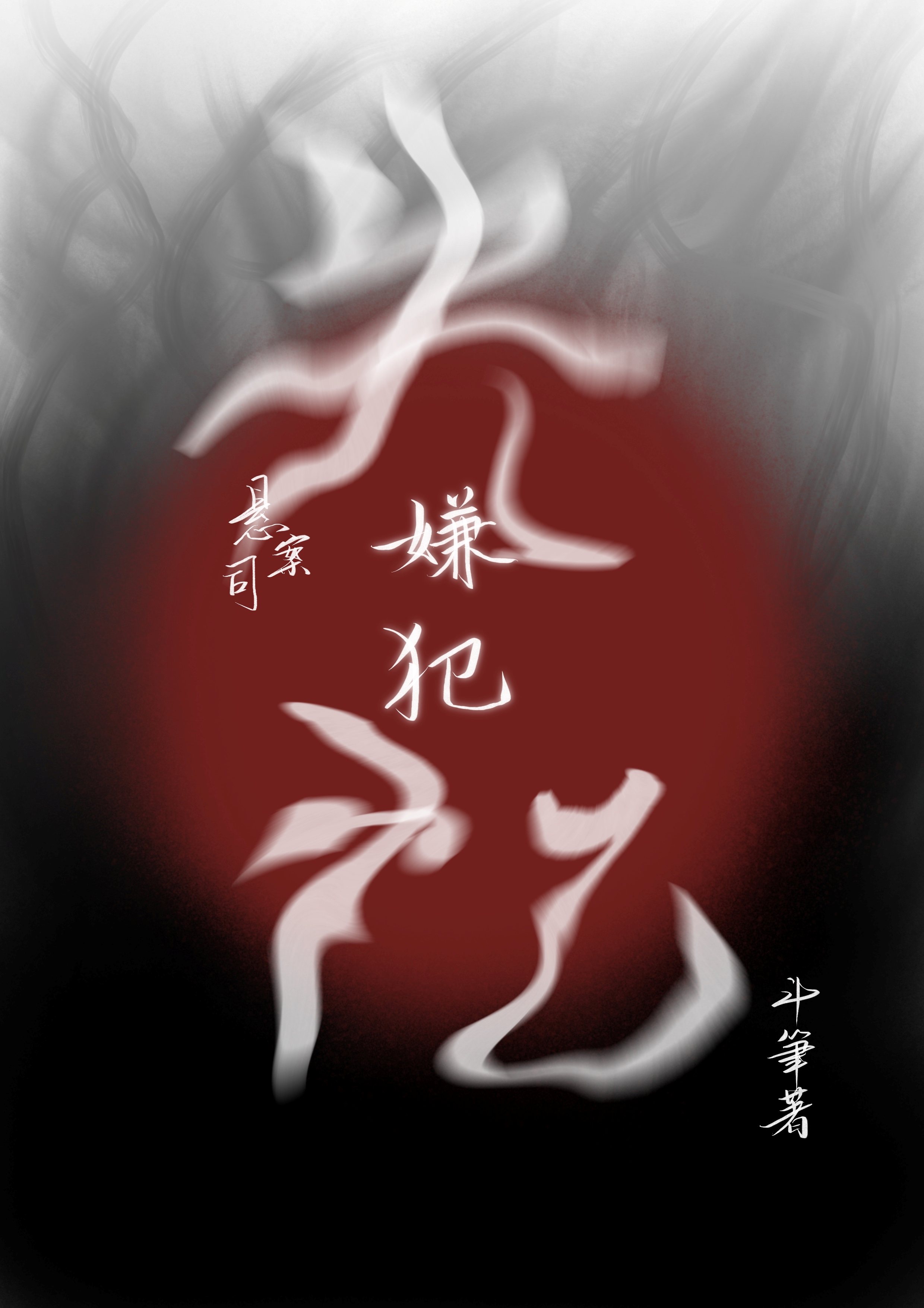 人在案发现场失忆了怎么办