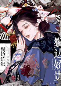 鬓边结局什么意思