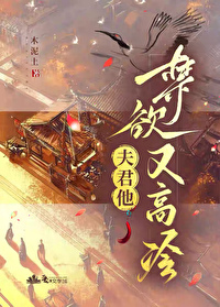 夫君他禁欲又高冷慕知意裴清允