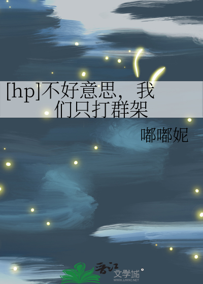 [hp]不好意思，我们只打群架