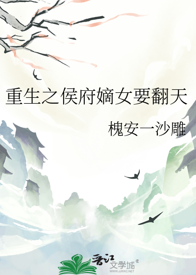 重生之侯府嫡女空间