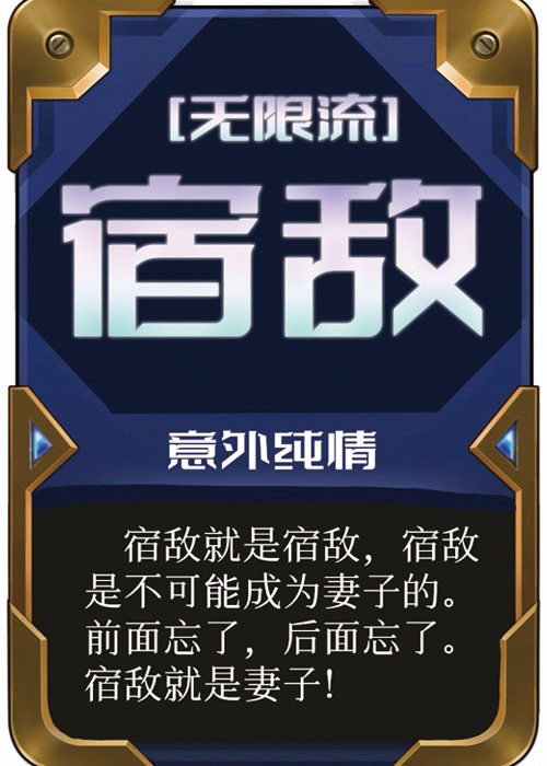 宿敌跟我来真的[无限]